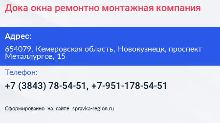 Дока окна ремонтно монтажная компания - визитка