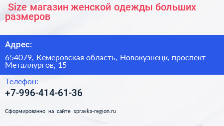 +Size магазин женской одежды больших размеров - визитка