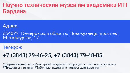 Научно технический музей им академика И П Бардина - визитка