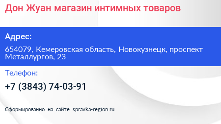Дон Жуан магазин интимных товаров - визитка