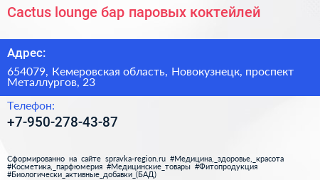 Cactus lounge бар паровых коктейлей - визитка