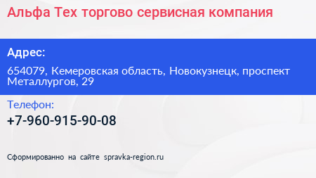Альфа Тех торгово сервисная компания - визитка