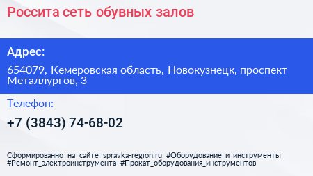 Россита сеть обувных залов - визитка