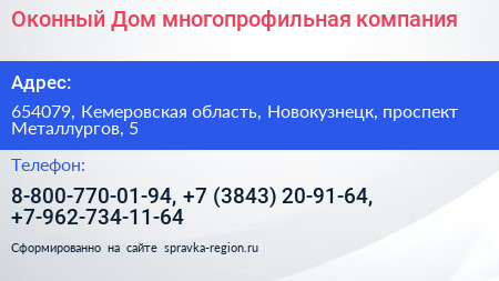 Оконный Дом многопрофильная компания - визитка