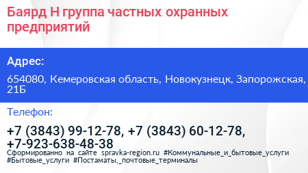 Баярд Н группа частных охранных предприятий - визитка