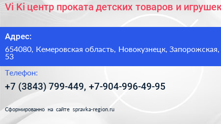 Vi Ki центр проката детских товаров и игрушек - визитка