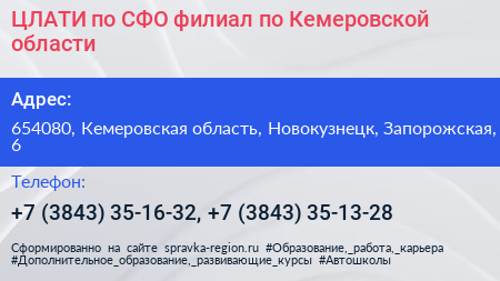 ЦЛАТИ по СФО филиал по Кемеровской области - визитка