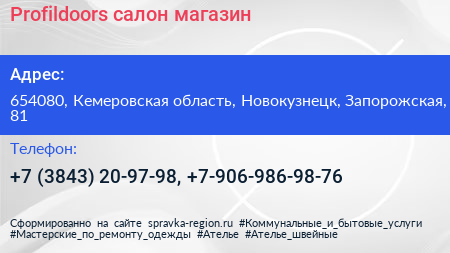 Profildoors салон магазин - визитка