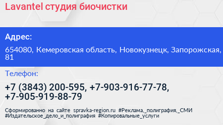 Lavantel студия биочистки - визитка