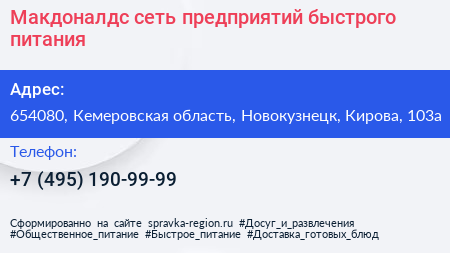 Макдоналдс сеть предприятий быстрого питания - визитка