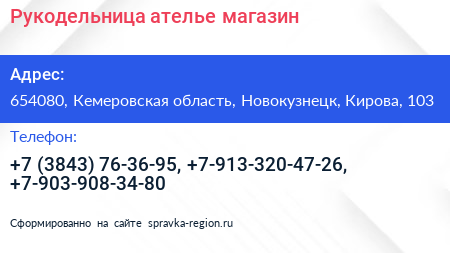 Рукодельница ателье магазин - визитка