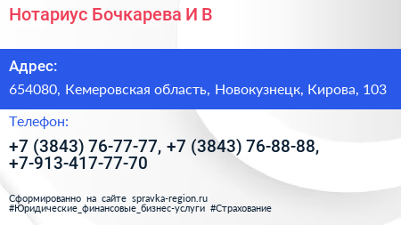 Нотариус Бочкарева И В  - визитка