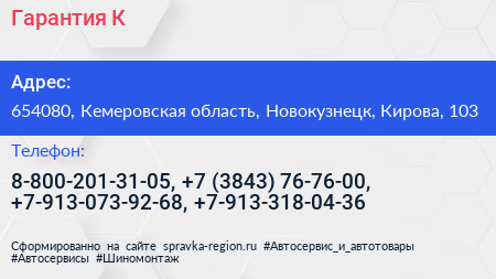 Гарантия К - визитка