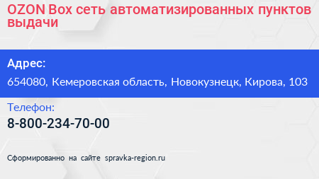 OZON Box сеть автоматизированных пунктов выдачи - визитка