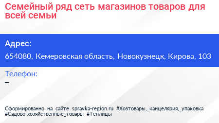 Семейный ряд сеть магазинов товаров для всей семьи - визитка