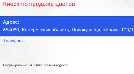 Киоск по продаже цветов - визитка