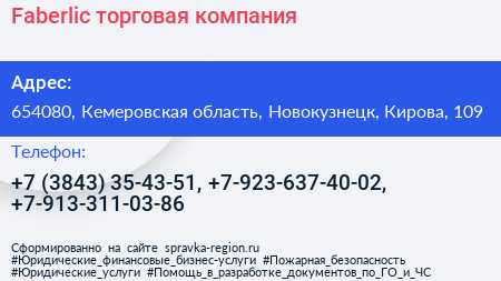 Faberlic торговая компания - визитка
