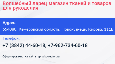 Волшебный ларец магазин тканей и товаров для рукоделия - визитка
