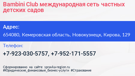 Bambini Club международная сеть частных детских садов - визитка