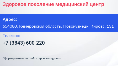 Здоровое поколение медицинский центр - визитка