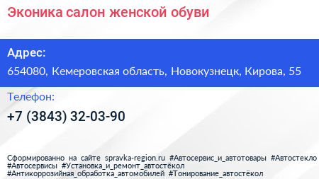 Эконика салон женской обуви - визитка
