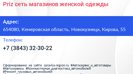 Priz сеть магазинов женской одежды - визитка
