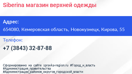 Siberina магазин верхней одежды - визитка