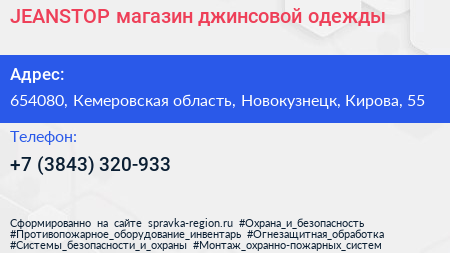 JEANSTOP магазин джинсовой одежды - визитка