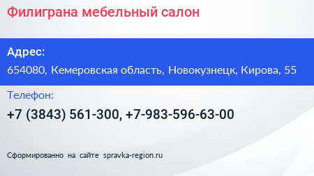 Филиграна мебельный салон - визитка