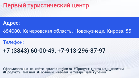 Первый туристический центр - визитка