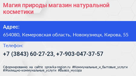 Магия природы магазин натуральной косметики - визитка