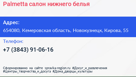 Palmetta салон нижнего белья - визитка