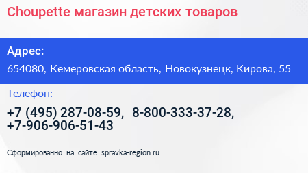 Choupette магазин детских товаров - визитка