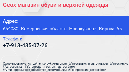 Geox магазин обуви и верхней одежды - визитка