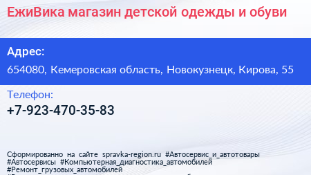 ЕжиВика магазин детской одежды и обуви - визитка