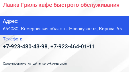 Лавка Гриль кафе быстрого обслуживания - визитка