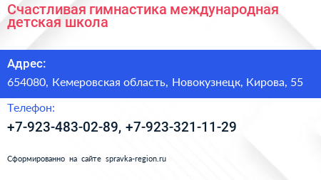 Счастливая гимнастика международная детская школа - визитка