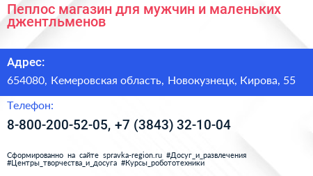 Пеплос магазин для мужчин и маленьких джентльменов - визитка