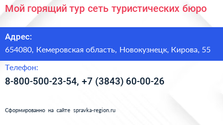 Мой горящий тур сеть туристических бюро - визитка
