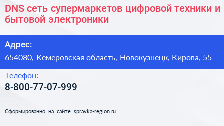 DNS сеть супермаркетов цифровой техники и бытовой электроники - визитка