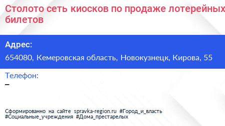 Столото сеть киосков по продаже лотерейных билетов - визитка