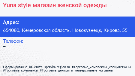 Yuna style магазин женской одежды - визитка