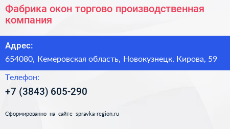 Фабрика окон торгово производственная компания - визитка