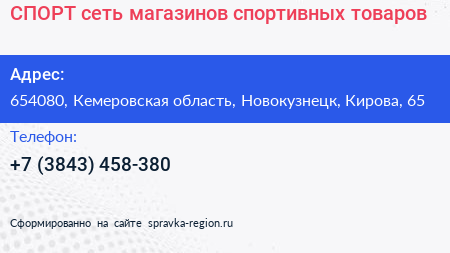 СПОРТ сеть магазинов спортивных товаров - визитка