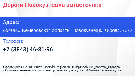 Дороги Новокузнецка автостоянка - визитка