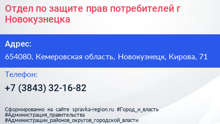 Отдел по защите прав потребителей г Новокузнецка - визитка