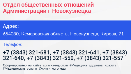 Отдел общественных отношений Администрации г Новокузнецка - визитка