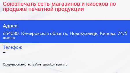Союзпечать сеть магазинов и киосков по продаже печатной продукции - визитка