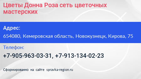 Цветы Донна Роза сеть цветочных мастерских - визитка