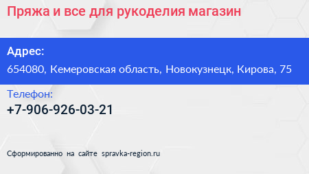 Пряжа и все для рукоделия магазин - визитка